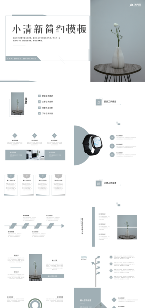 簡(jiǎn)約清新通用模板