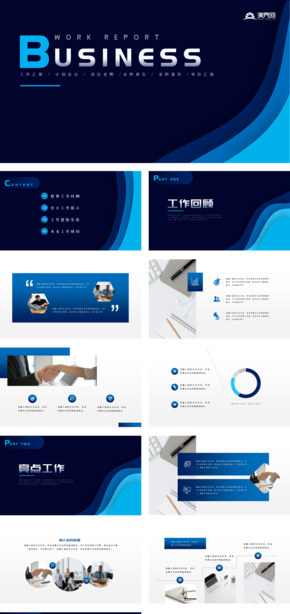 深藍漸變商務簡約大氣工作總結匯報
