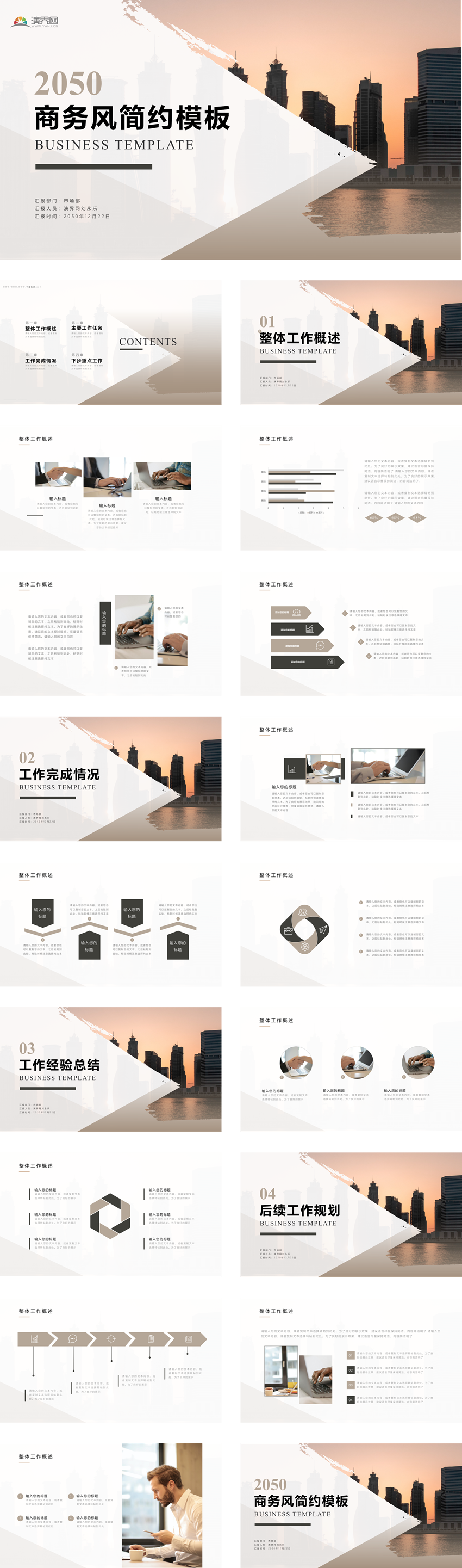 商務(wù)簡約工作總結(jié)等通用模板