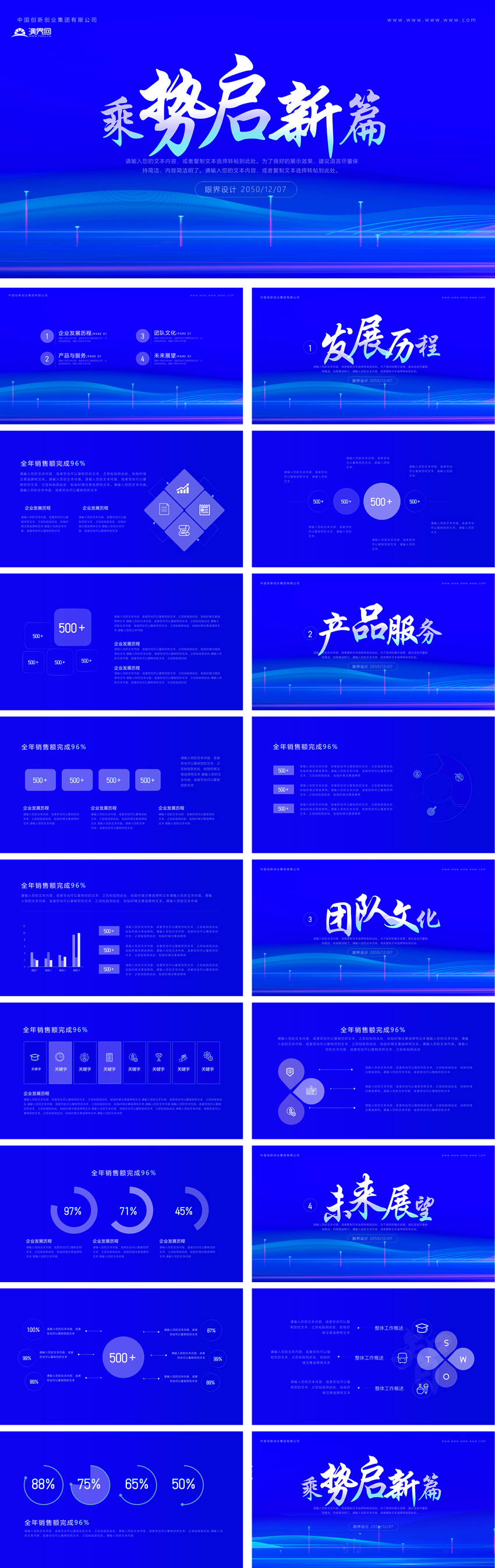 藍色科技風通用模板