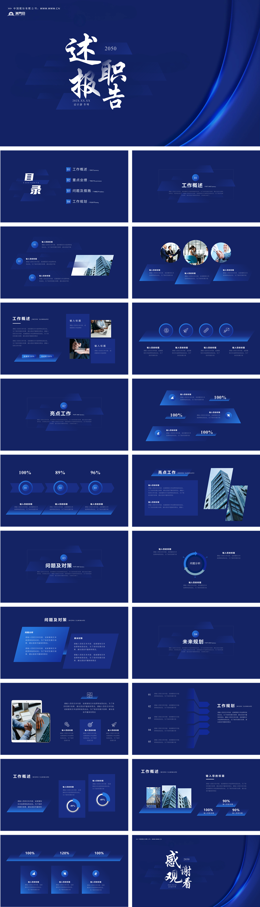 深色深藍商務(wù)科技風(fēng)工作總結(jié)匯報