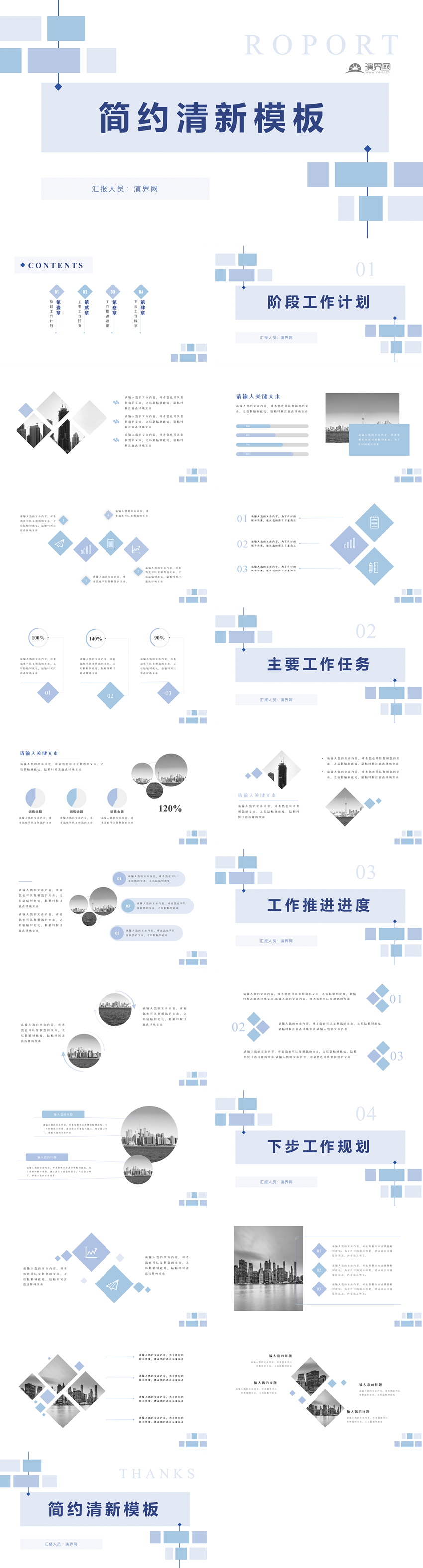 藍(lán)色簡約清新通用模板