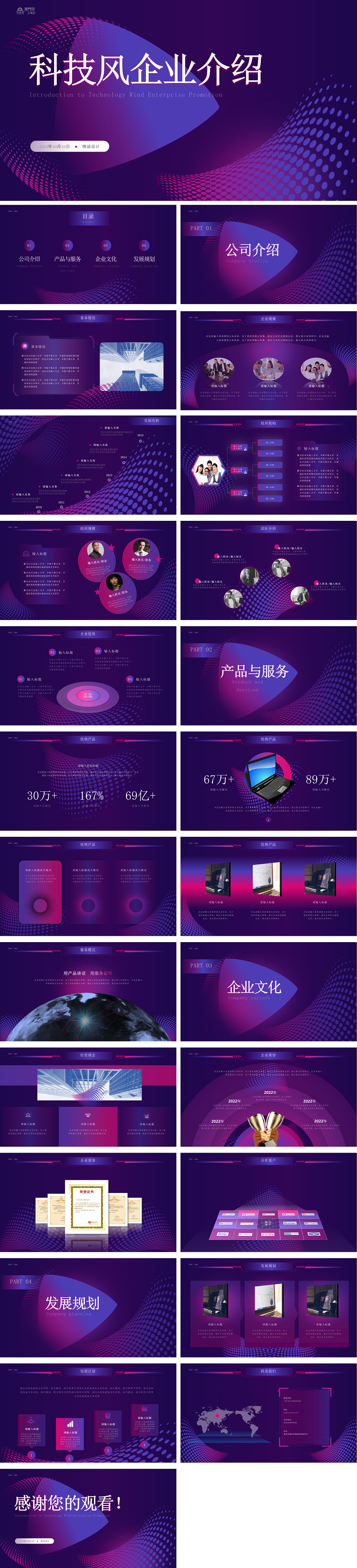 深紫高端大氣科技風(fēng)機(jī)構(gòu)宣傳介紹模板