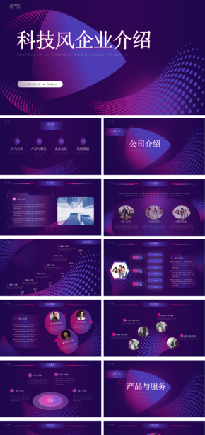 深紫高端大氣科技風機構宣傳介紹模板