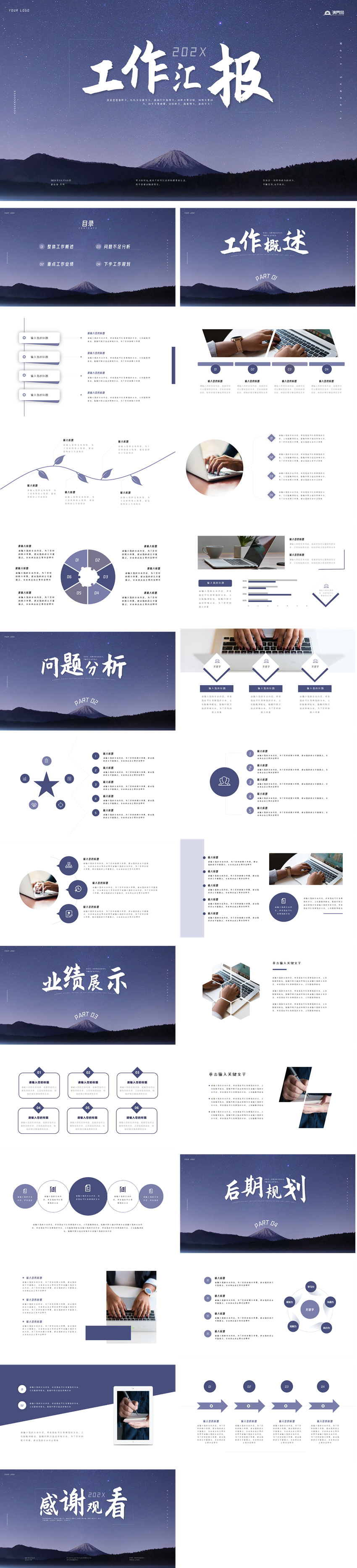 大氣星空工作匯報(bào)總結(jié)等通用模板