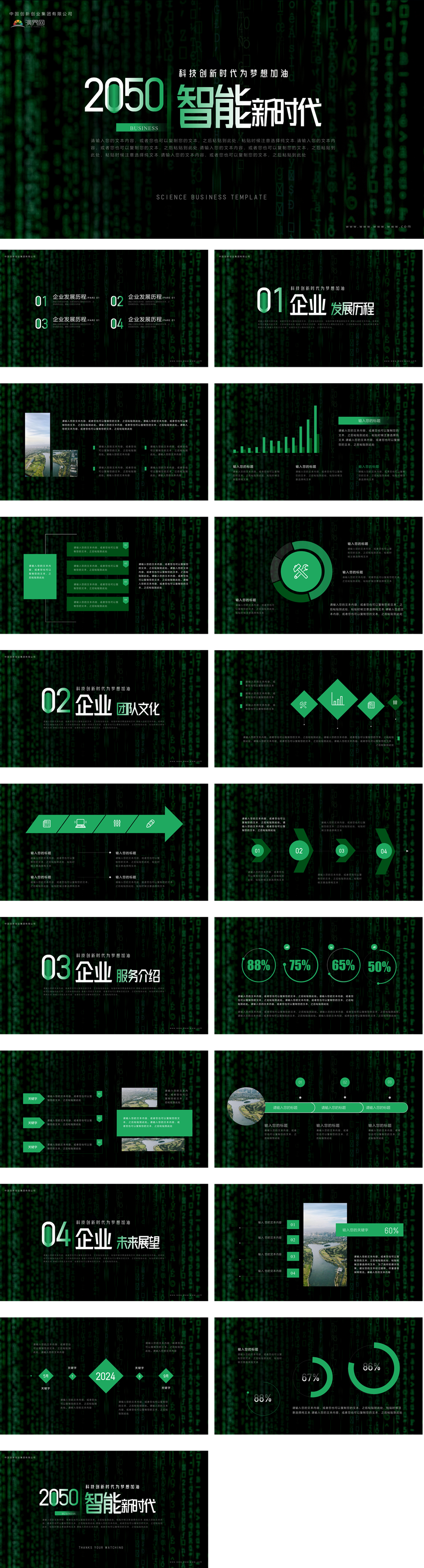 深綠色科技風(fēng)通用模板