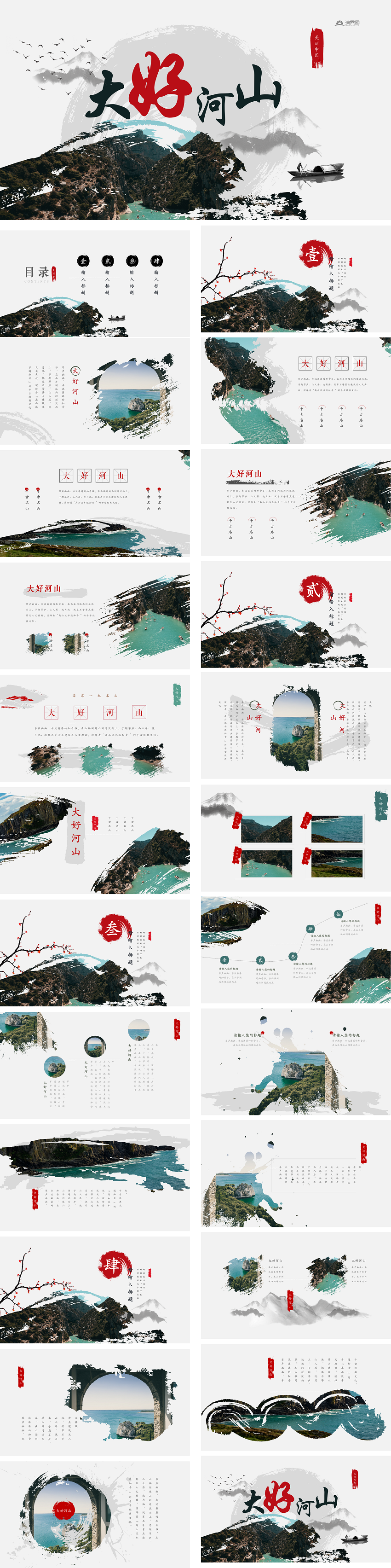 水墨中國風(fēng)大氣模板