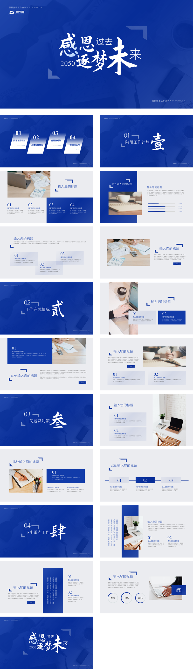 藍(lán)色工作計劃工作匯報通用模板