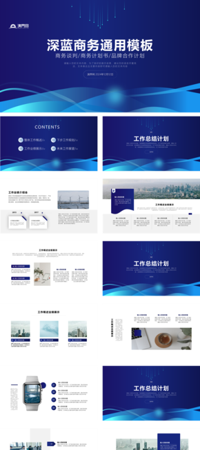 深藍色大氣商務(wù)簡約通用模板