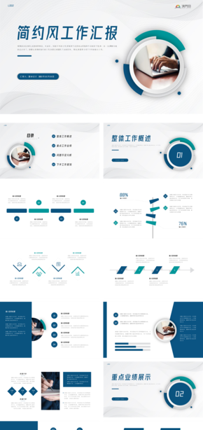 藍綠色商務簡約工作匯報總結(jié)通用模板