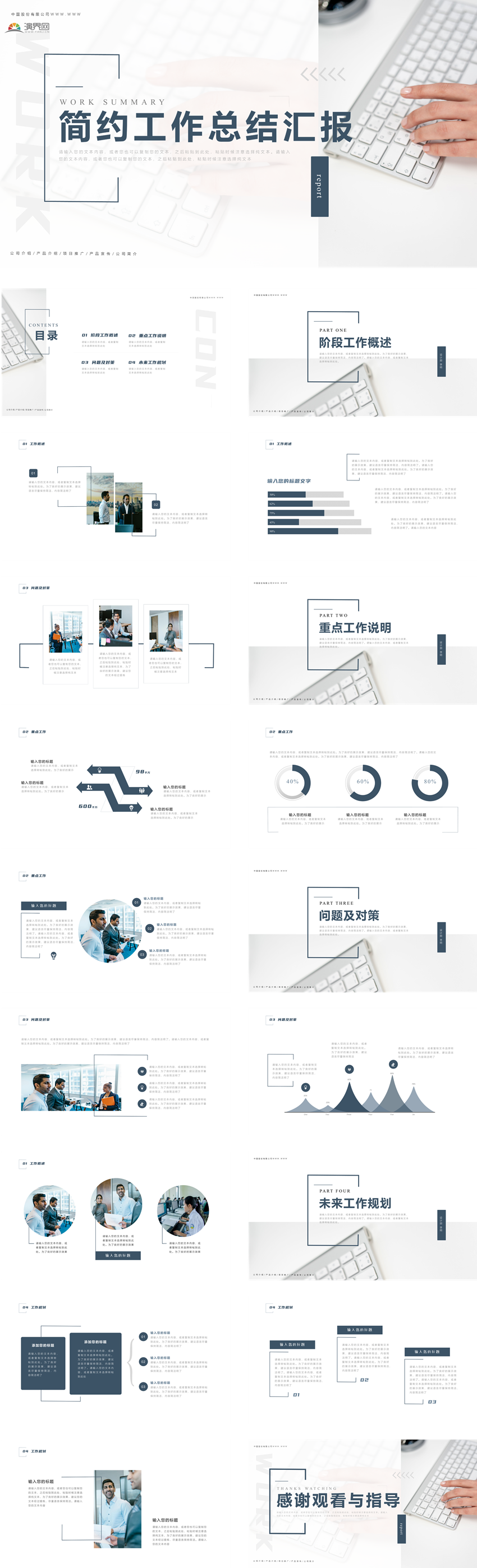 藍灰色商務簡約工作總結等通用模板