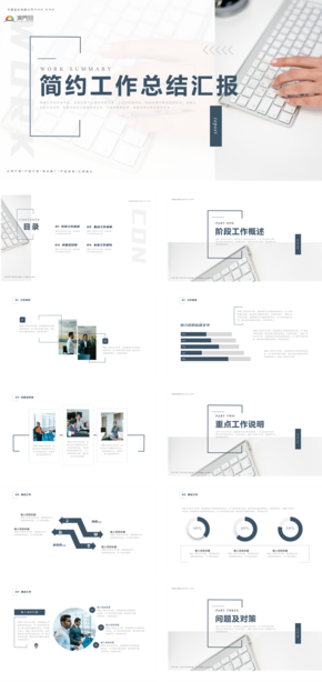 蓝灰色商务简约工作总结等通用模板