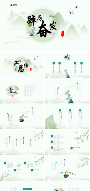 淡雅綠色國風工作總結(jié)匯報