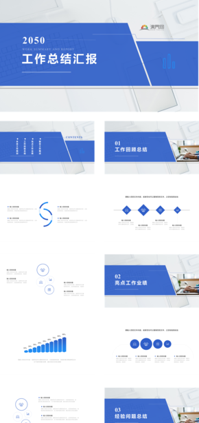 藍色簡約工作總結(jié)工作計劃