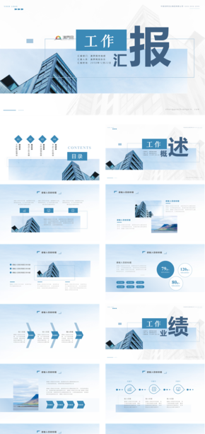 藍(lán)色簡約工作總結(jié)工作匯報(bào)通用模板
