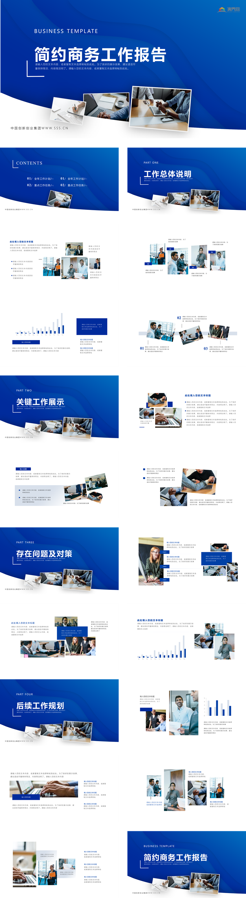 深藍簡約工作總結(jié)等通用模板