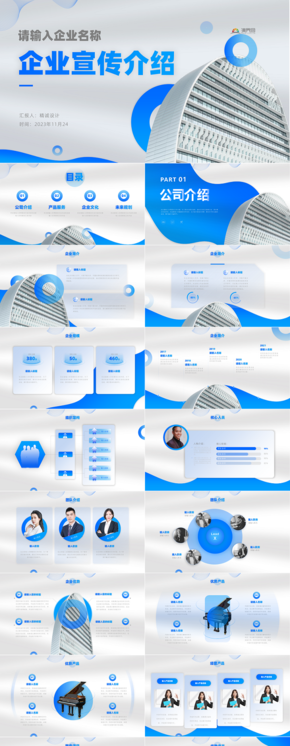 藍(lán)色簡約高端機構(gòu)宣傳介紹PPT模板