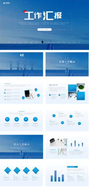 深藍大氣簡約工作匯報通用模板