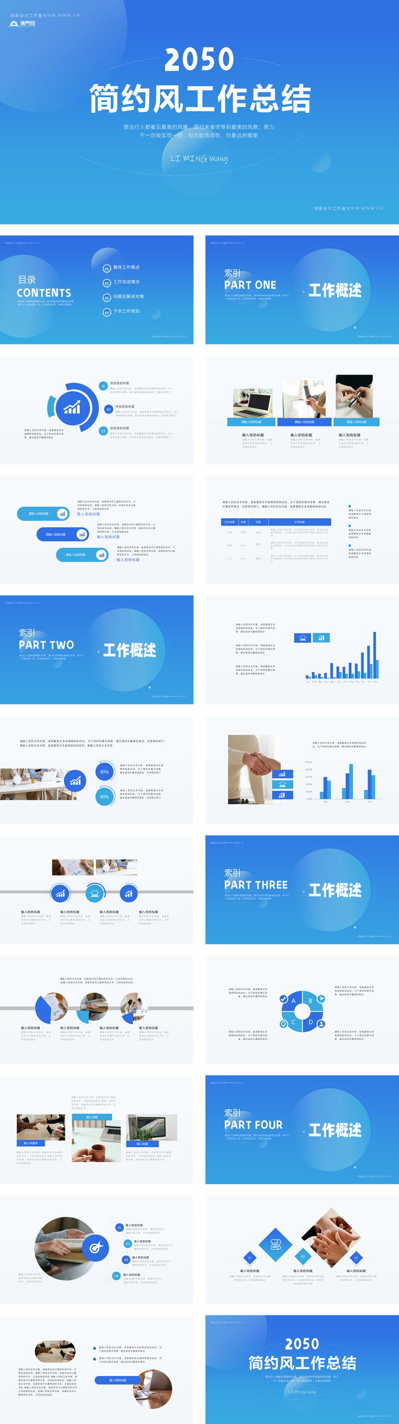 藍色簡約工作總結(jié)工作計劃通用模板