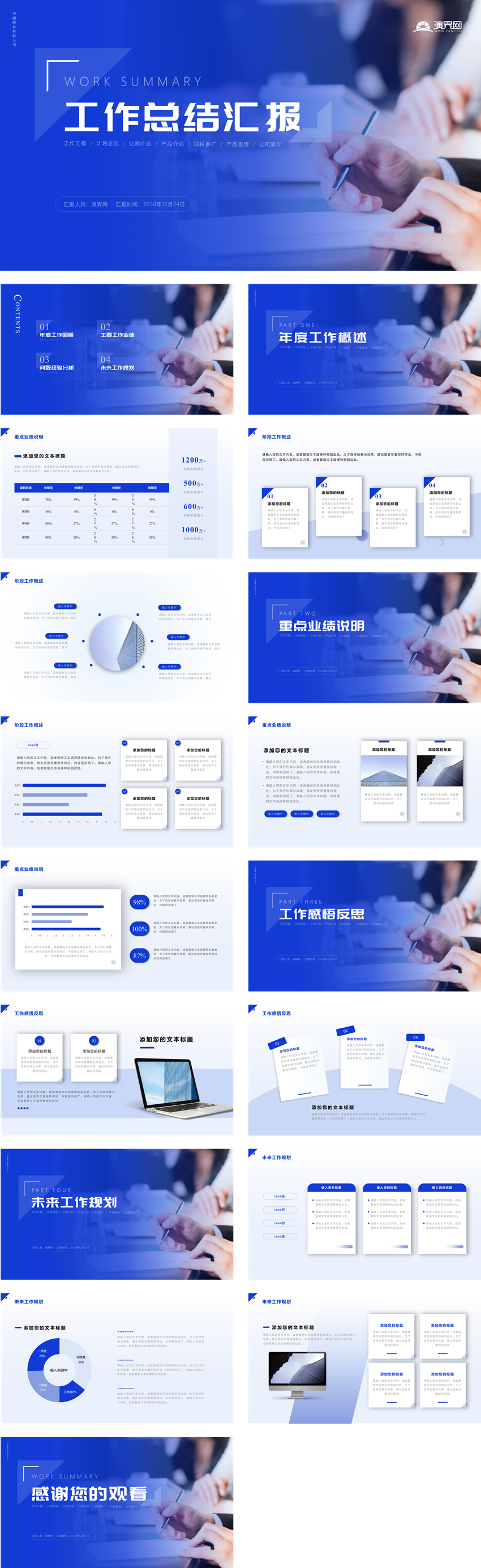 藍色商務簡約大氣工作總結工作計劃通用模板