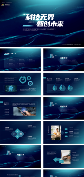 藍綠色科技風通用模板