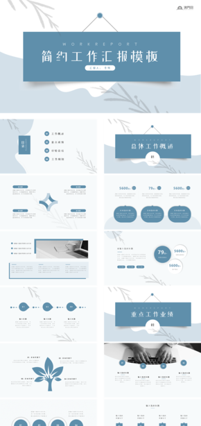 藍灰大氣簡約工作匯報等通用模板