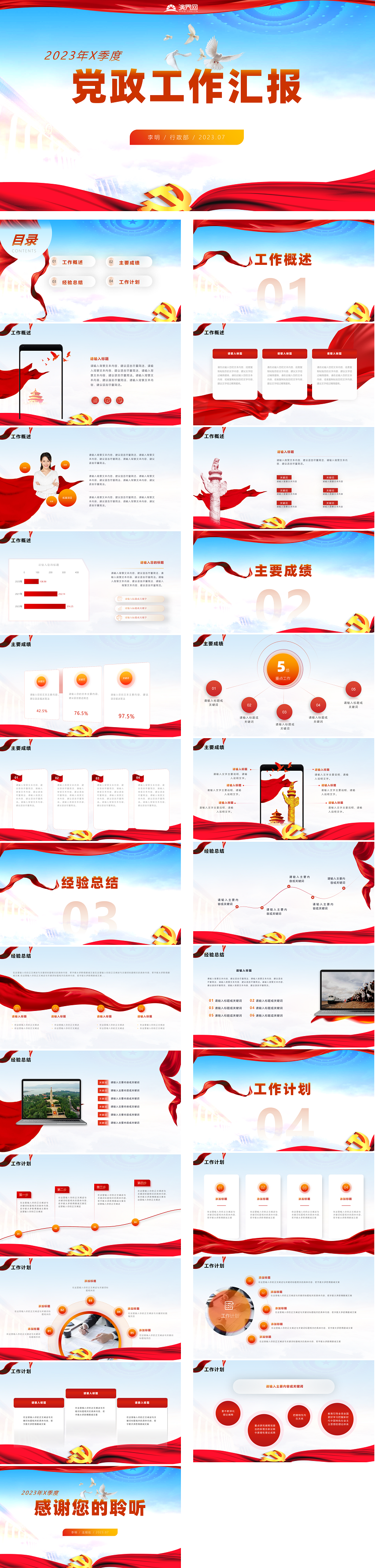 紅色大氣工作總結(jié)匯報