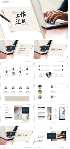 典雅商務風工作匯報工作報告年終總結PPT