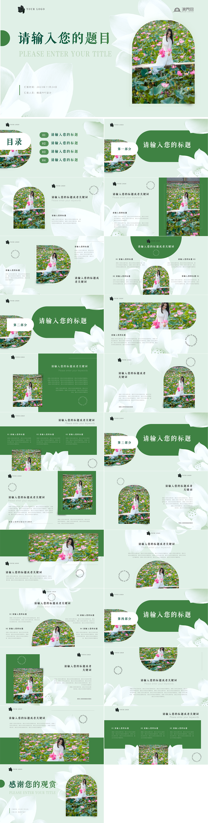 綠色小清新通用PPT模板