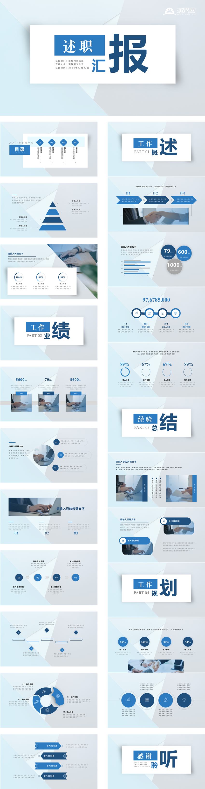 藍色設計感簡約大氣工作匯報模板