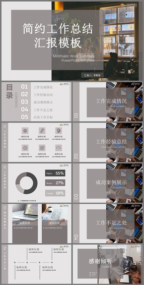 簡(jiǎn)約工作總結(jié)PPT模板