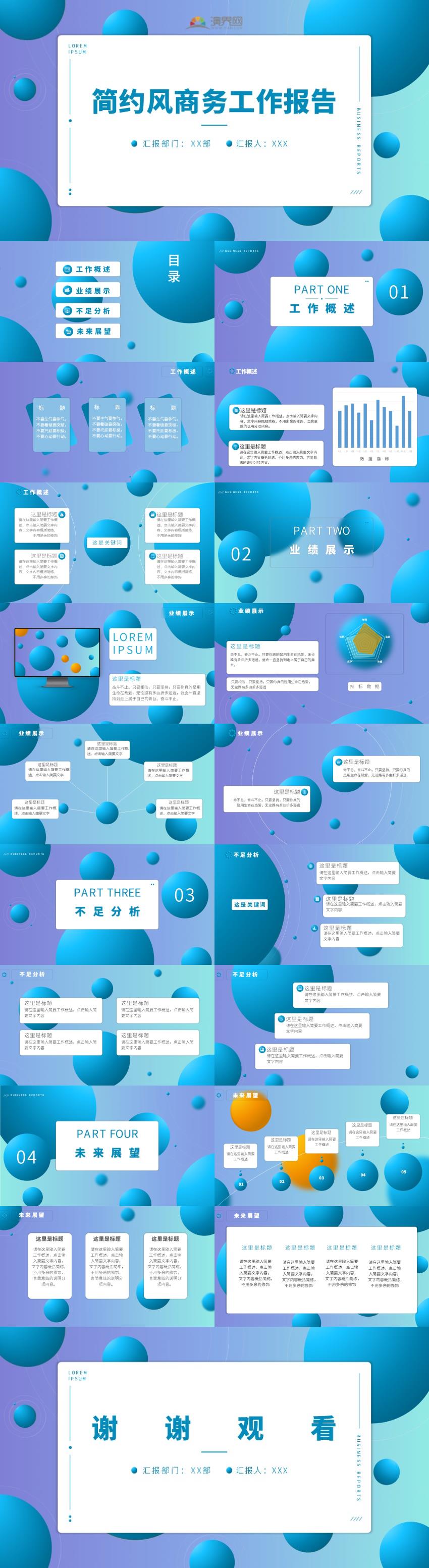 藍(lán)色簡約風(fēng)商務(wù)工作報(bào)告