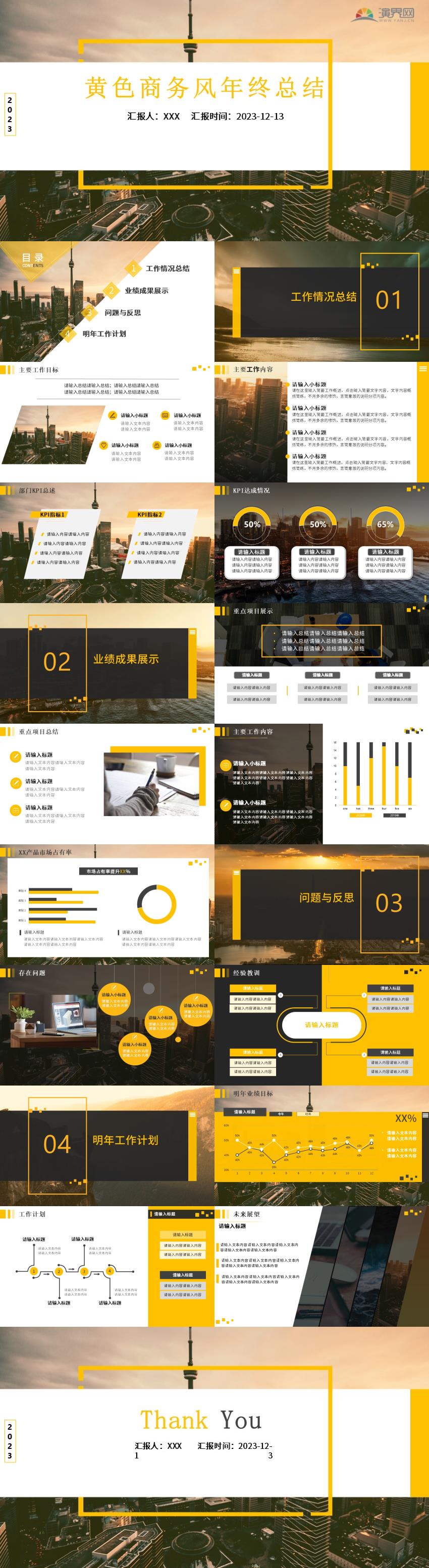 黃色商務(wù)風(fēng)年終匯報 的幻燈片