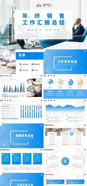 藍色商務風簡約年終總結(jié)PPT