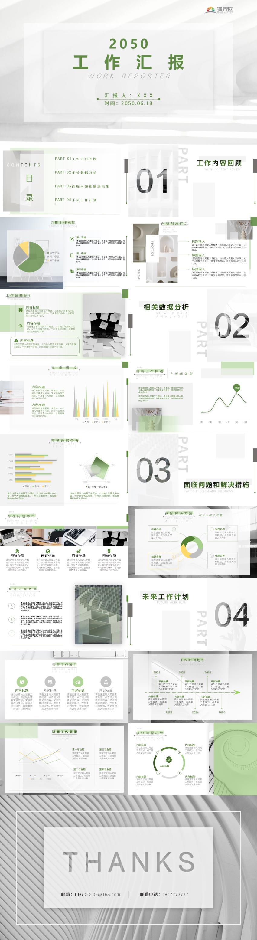 綠色簡約風(fēng)工作匯報