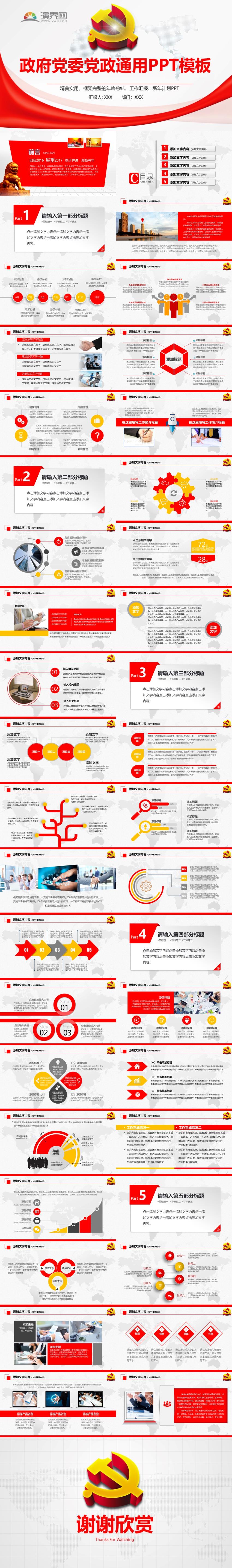 紅色黨委黨政通用PPT