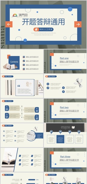 開題報(bào)告答辯分享通用PPT模板