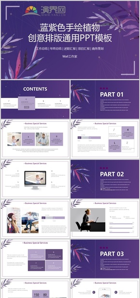 紫羅蘭植物清新通用PPT模板