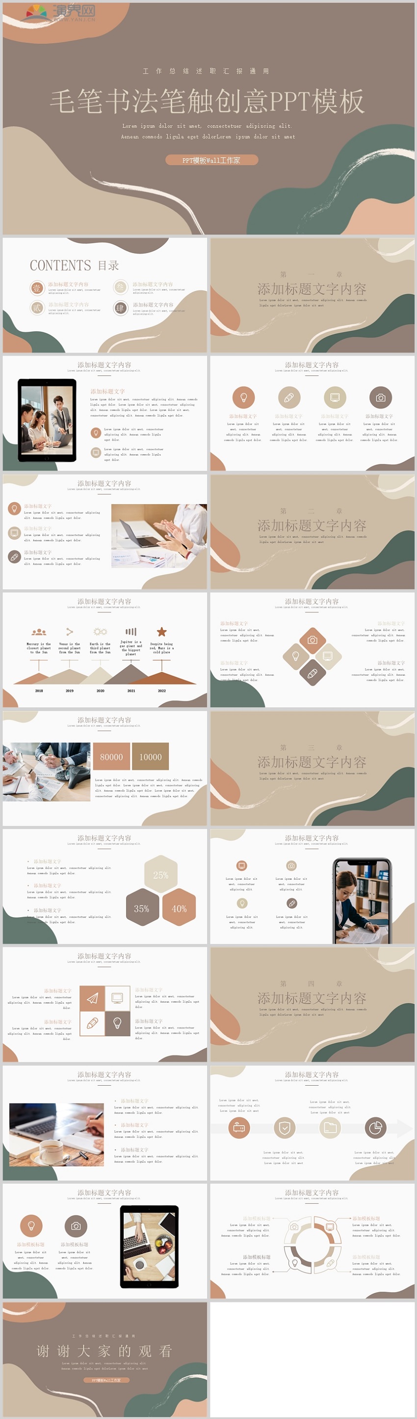 書(shū)法毛筆設(shè)計(jì)答辯通用PPT模板
