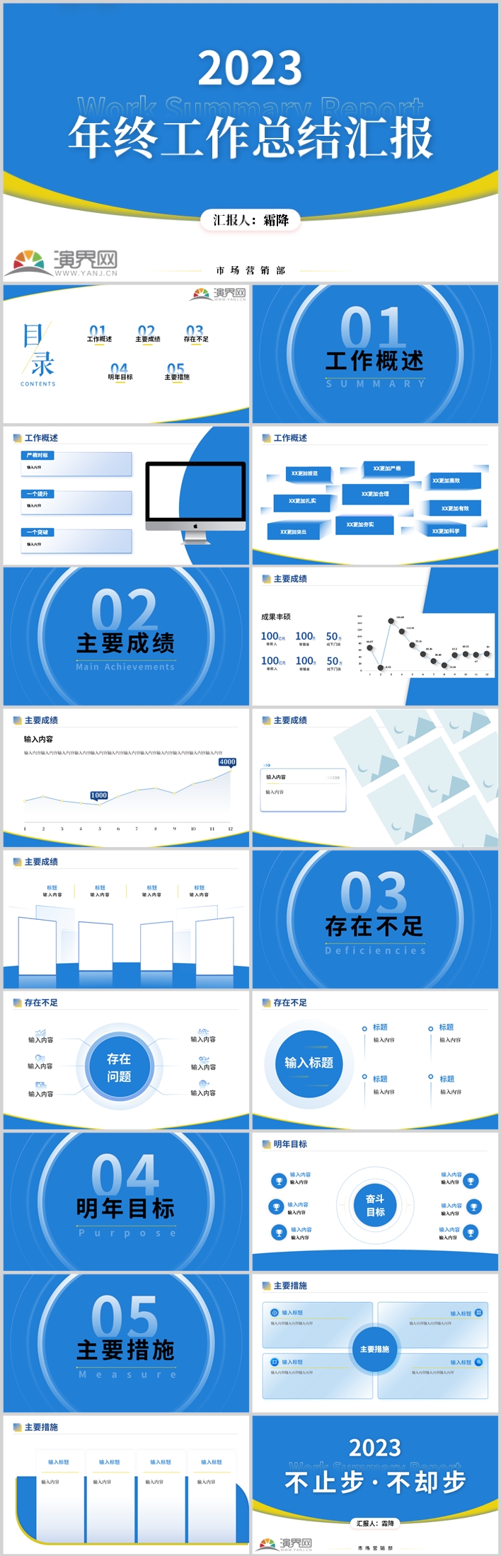 藍黃配色通用季度年終總結(jié)匯報PPT模板