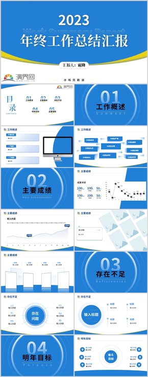 藍(lán)黃配色通用季度年終總結(jié)匯報(bào)PPT模板