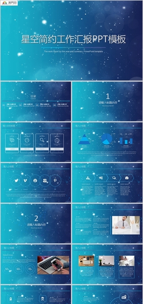 星空版簡約工作匯報(bào)PPT模板