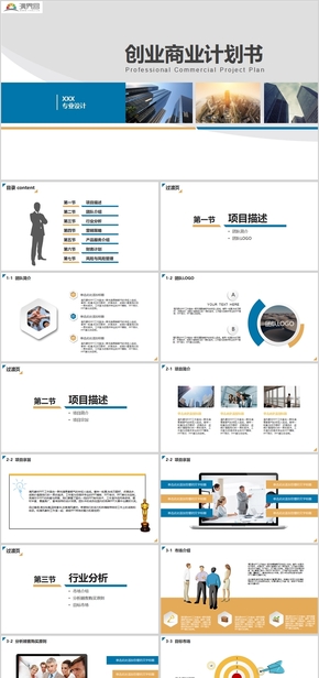 商務(wù)風(fēng)創(chuàng)業(yè)商業(yè)計(jì)劃書(shū)