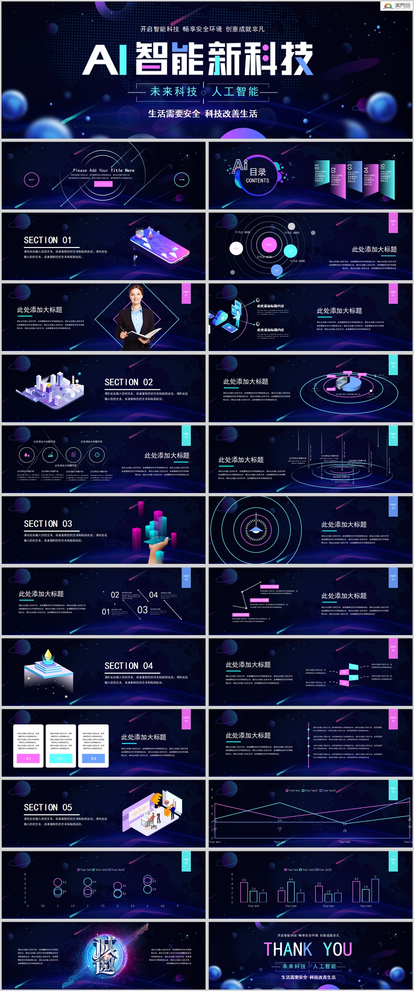 经典蔚蓝紫AI智能电子产品科技风超宽长屏商业产品发布会PPT模板