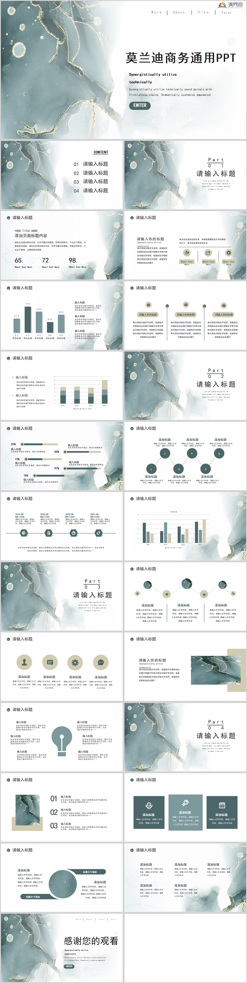 高品質(zhì)莫蘭迪風(fēng)商務(wù)通用模板