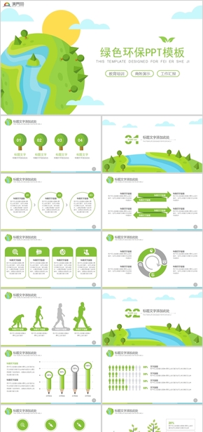  PPT template for green, low-carbon, environmental protection and public welfare education