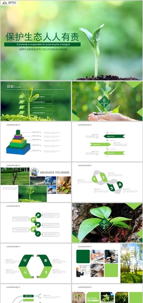  PPT template for green environmental protection, low-carbon protection and ecological environment publicity activities