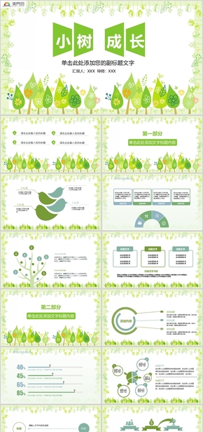 簡約風植樹節(jié)綠色環(huán)保宣傳