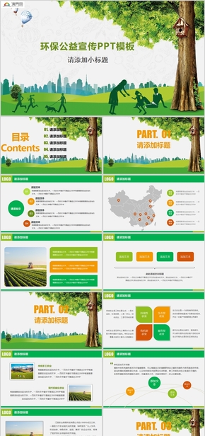 绿色低碳环保绿色公益宣传环保行动PPT模板