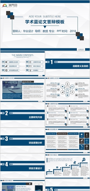 學術(shù)藍色簡約風論文答辯模板